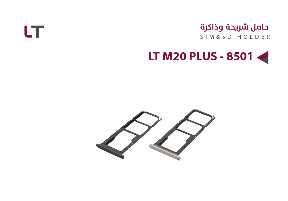 ASA - حامل شريحة LT M20 PLUS - 8501