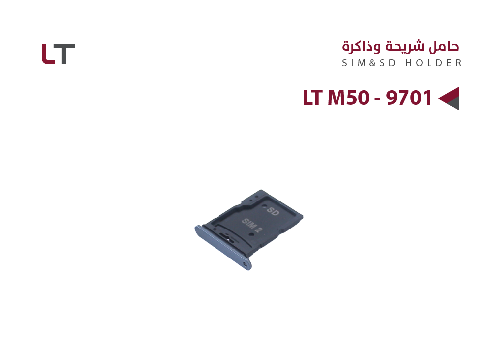 ASA - حامل شريحة LT M50 - 9701