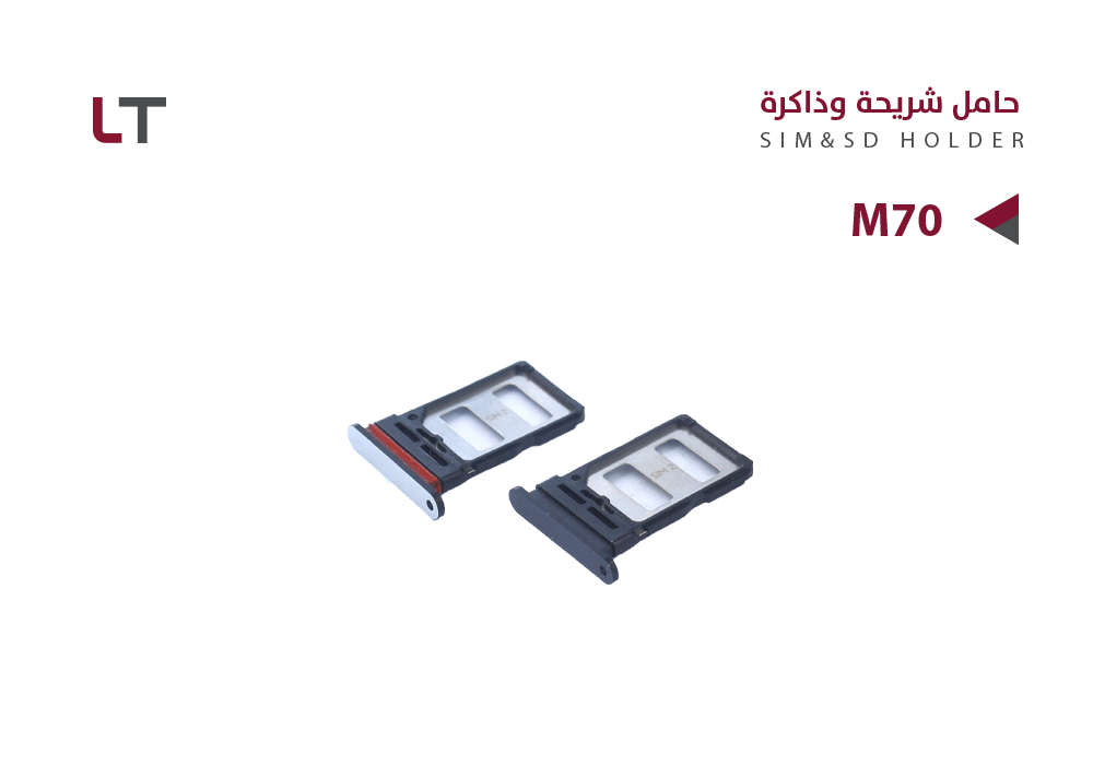 ASA - حامل شريحة LT M70 - X9