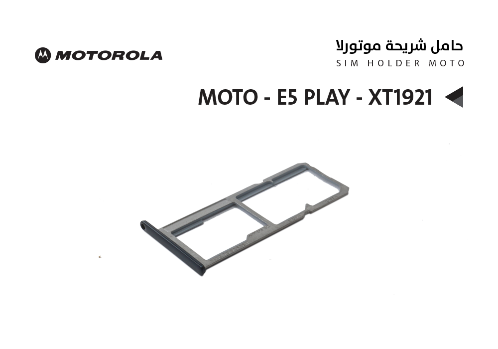 ASA - حامل شريحة موتورلا MOTO - E5 PLAY - XT1921