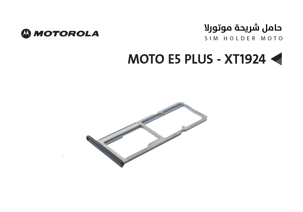 ASA - حامل شريحة موتورلا MOTO E5 PLUS - XT1924