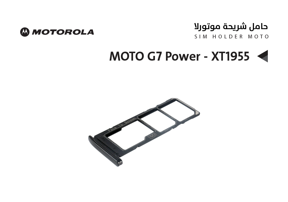 ASA - حامل شريحة موتورلا MOTO G7 Power - XT1955