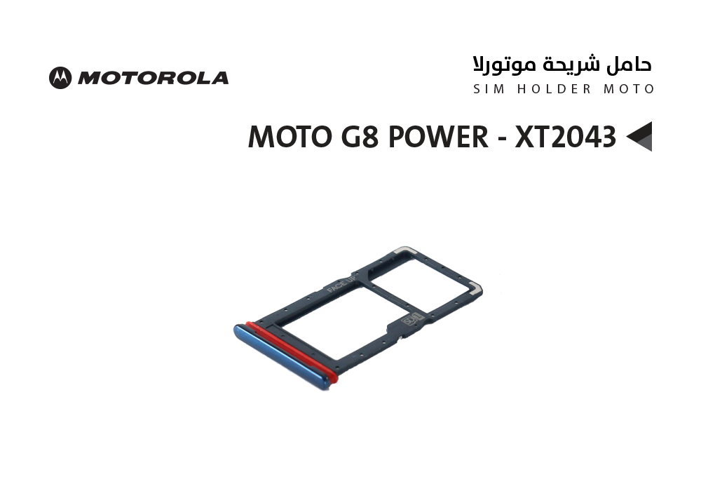 ASA - حامل شريحة موتورلا MOTO G8 POWER - XT2043