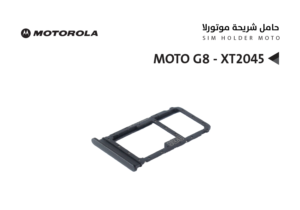 ASA - حامل شريحة موتورلا MOTO G8 - XT2045
