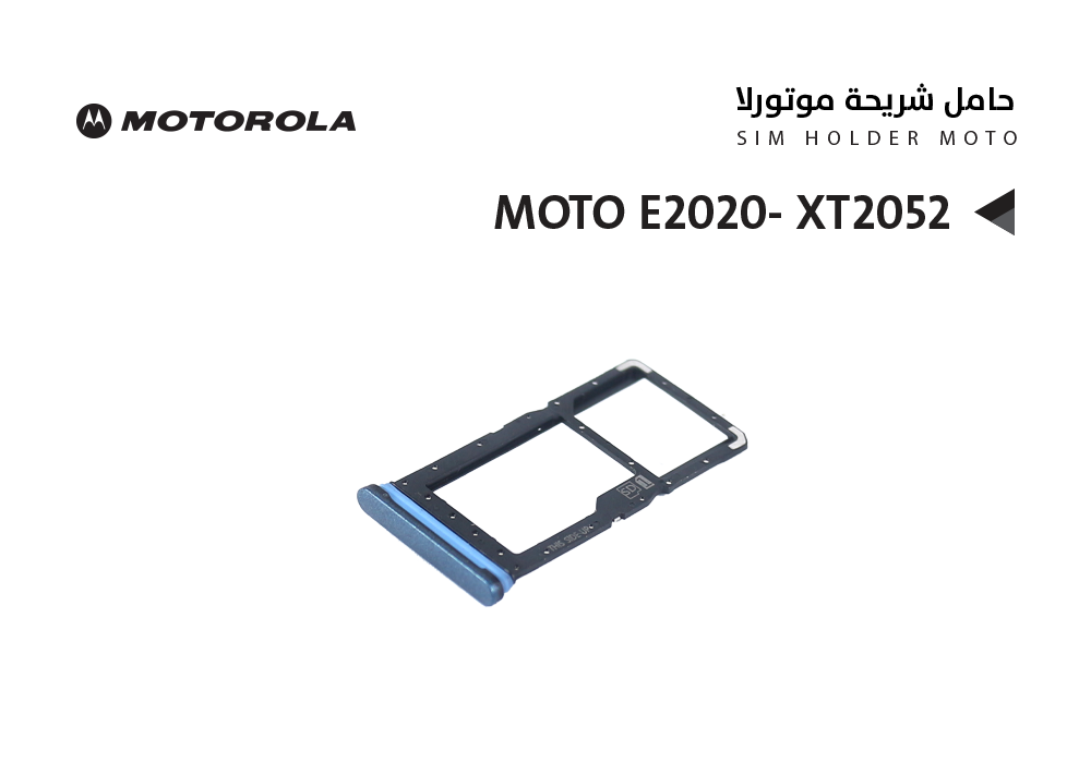 ASA - حامل شريحة موتورلا MOTO E2020- XT2052