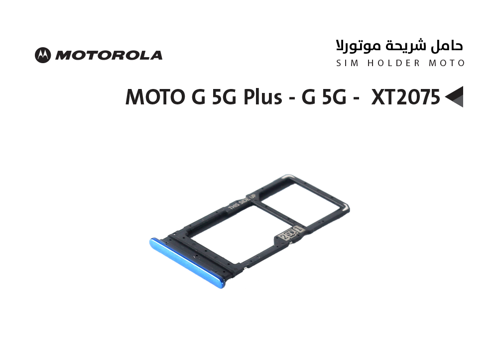 ASA - حامل شريحة موتورلا MOTO G 5G Plus - G 5G -  XT2075