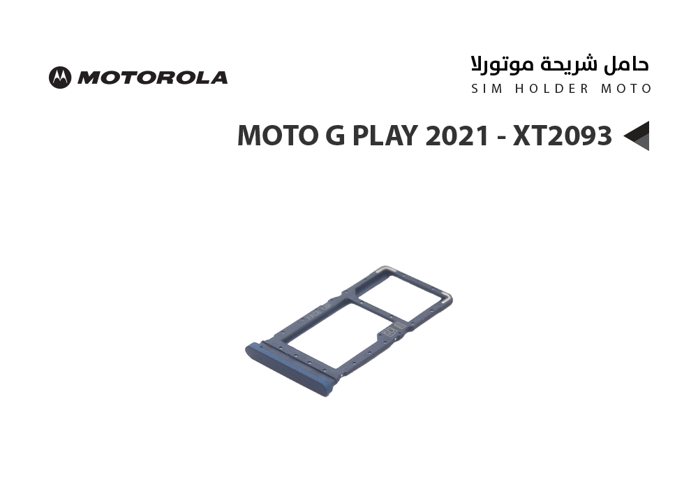 ASA - حامل شريحة موتورلا MOTO G PLAY 2021 - XT2093