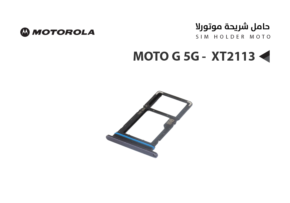ASA - حامل شريحة موتورلا MOTO G 5G -  XT2113