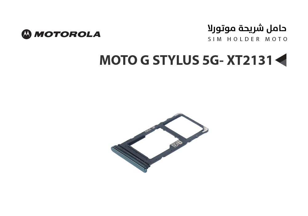 ASA - حامل شريحة موتورلا MOTO G STYLUS 5G- XT2131
