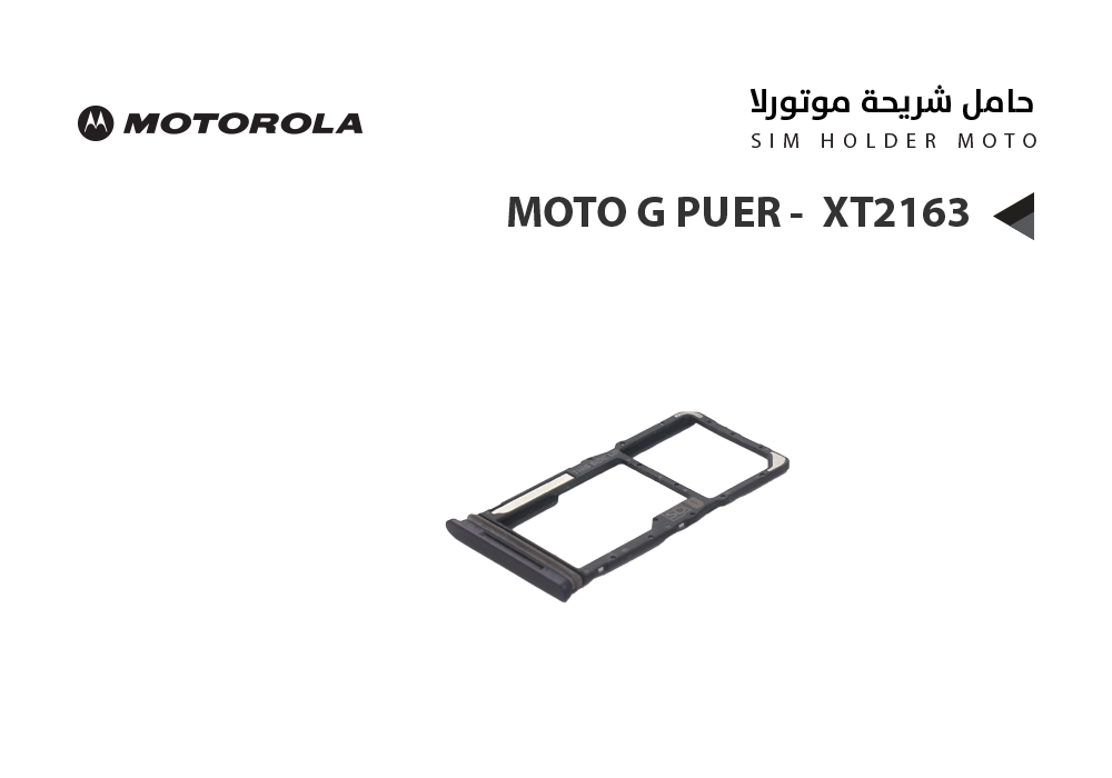 ASA - حامل شريحة موتورلا MOTO G PUER -  XT2163
