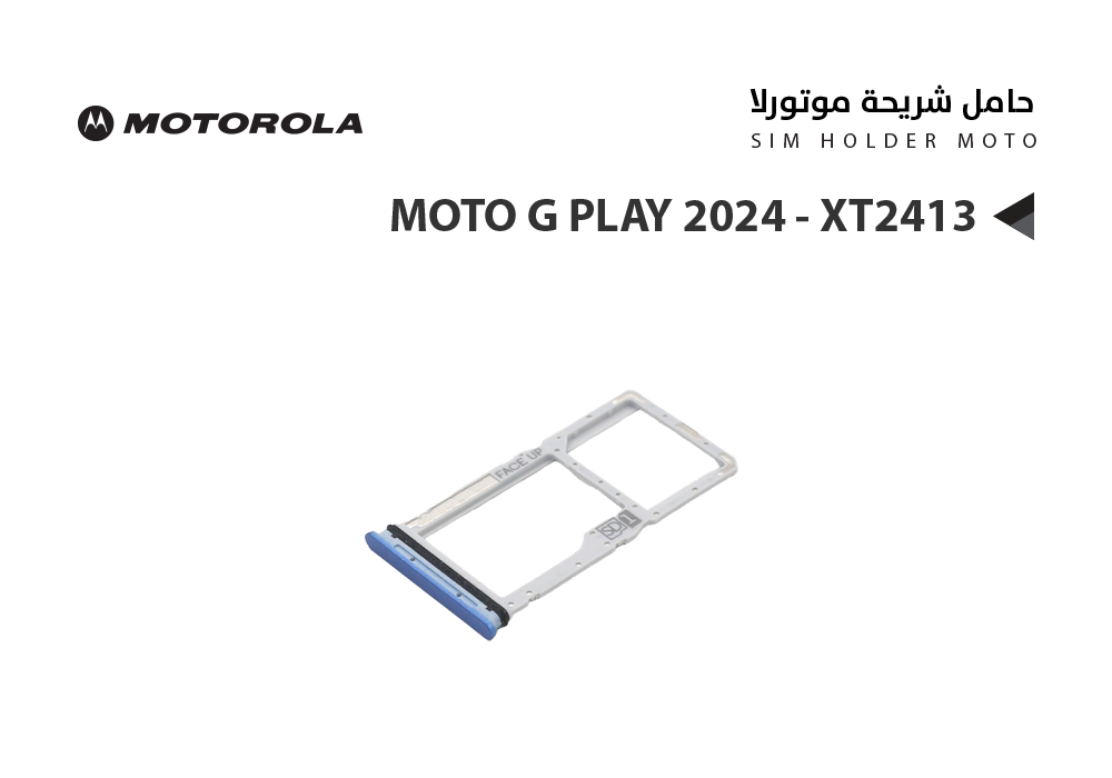 ASA - حامل شريحة موتورلا MOTO G PLAY 2024 - XT2413
