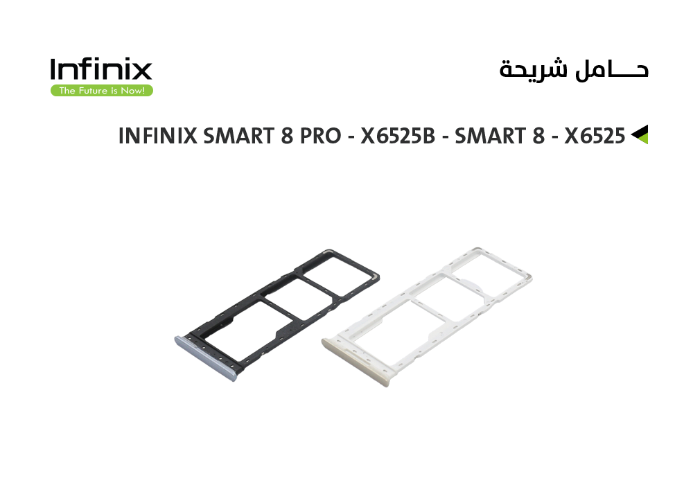 ASA - حامل شريحة انفنكس INFINIX SMART 8 PRO - X6525B - SMART 8 - X6525