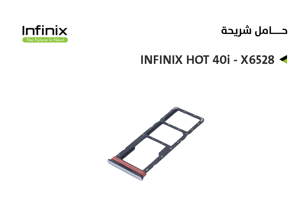 ASA - حامل شريحة انفنكس INFINIX HOT 40i - X6528