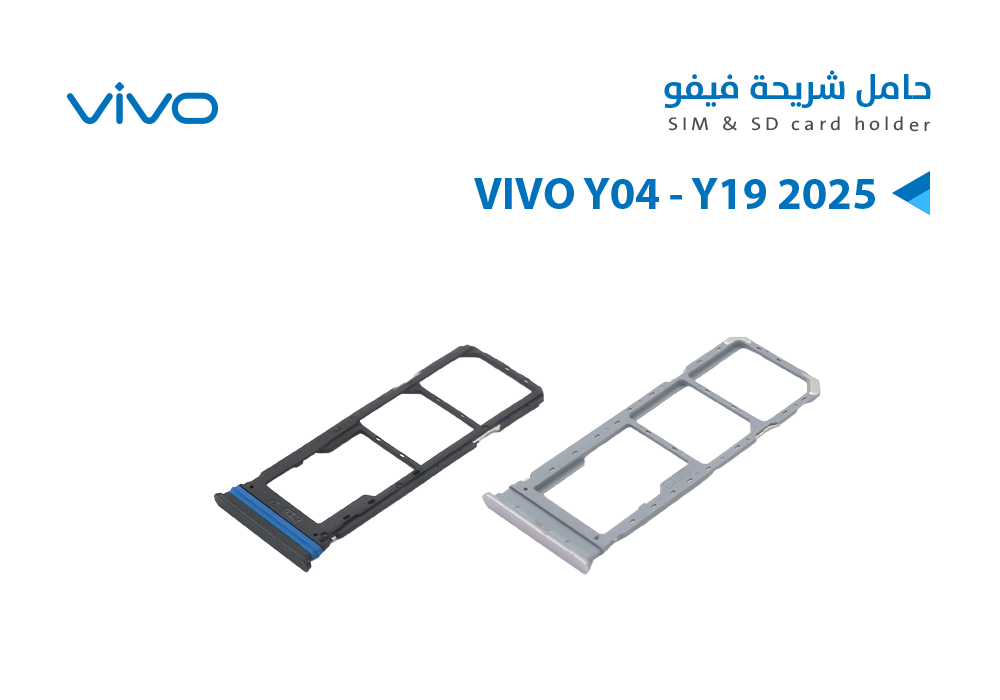 ASA - حامل شريحة فيفو VIVO Y04 - Y19 2025