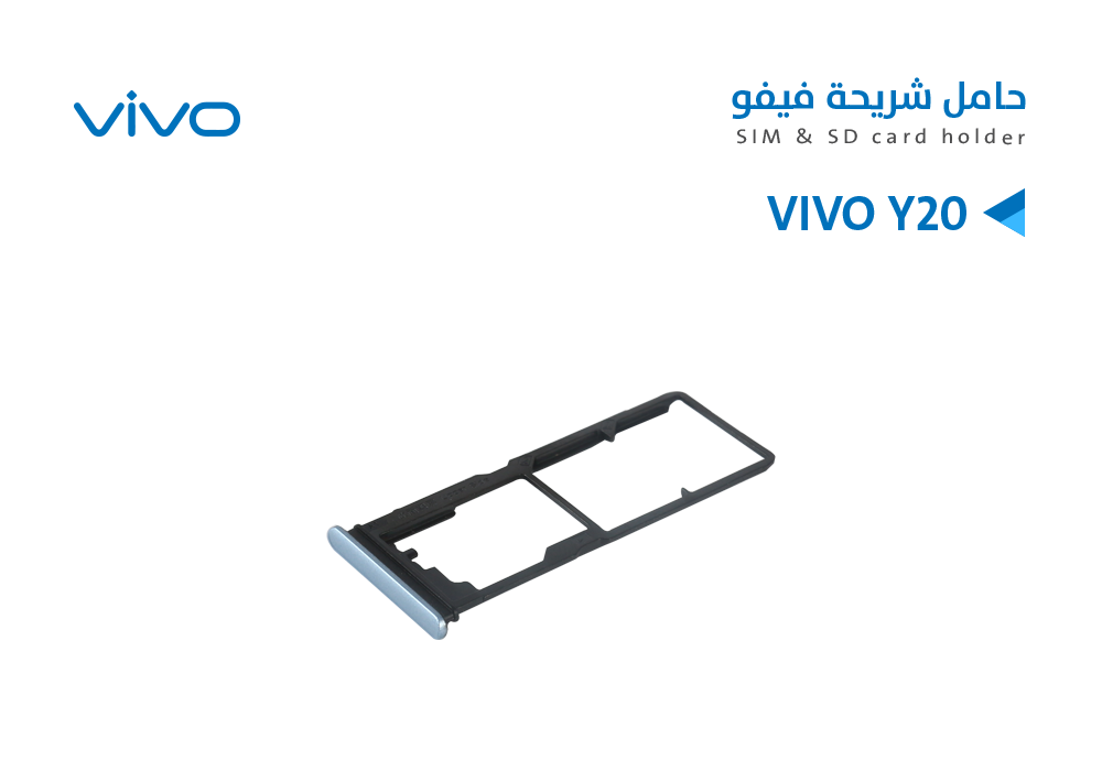 ASA - حامل شريحة VIVO Y20