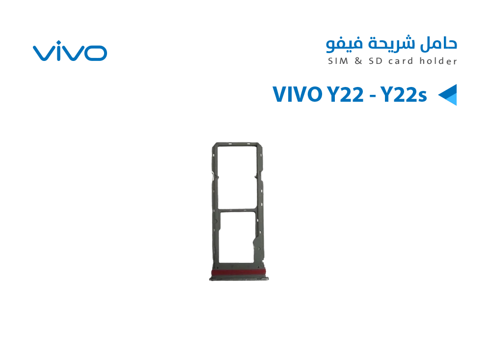 ASA - حامل شريحة فيفو VIVO Y22S - Y22