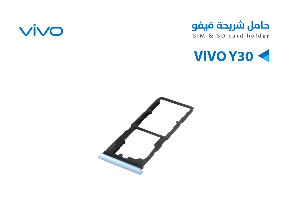ASA - حامل شريحة فيفو VIVO Y30
