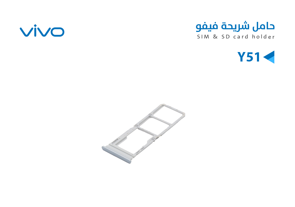 ASA - حامل شريحة فيفو VIVO Y51