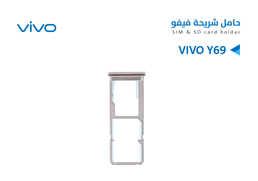 ASA - حامل شريحة فيفو VIVO Y69