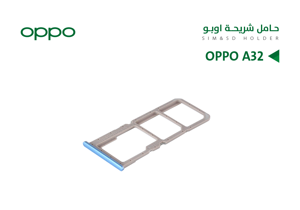 ASA - حامل شريحة اوبو OPPO A32
