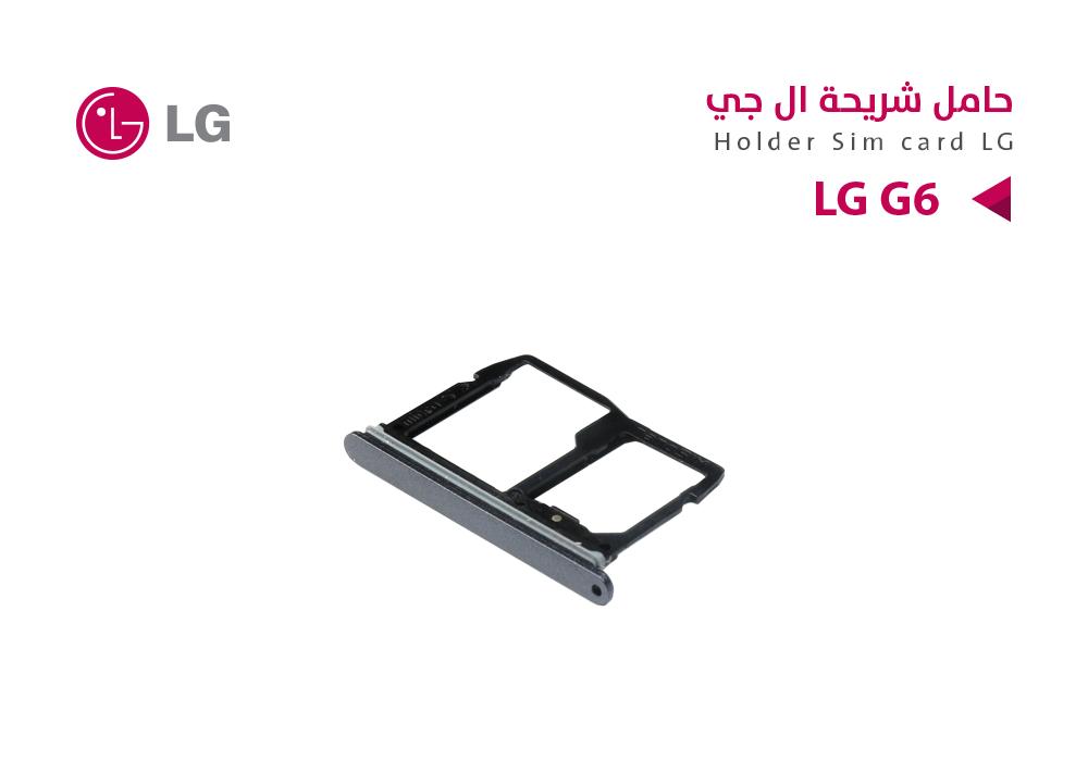 ASA - حامل شريحة - LG G6