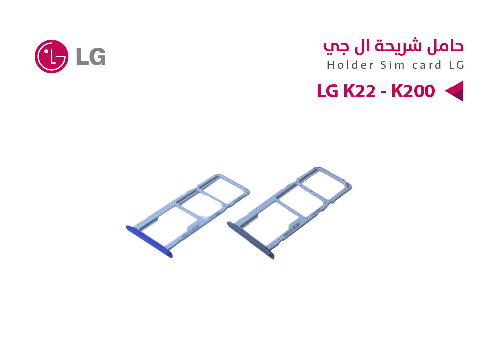 ASA - حامل شريحة LG K22 - K200