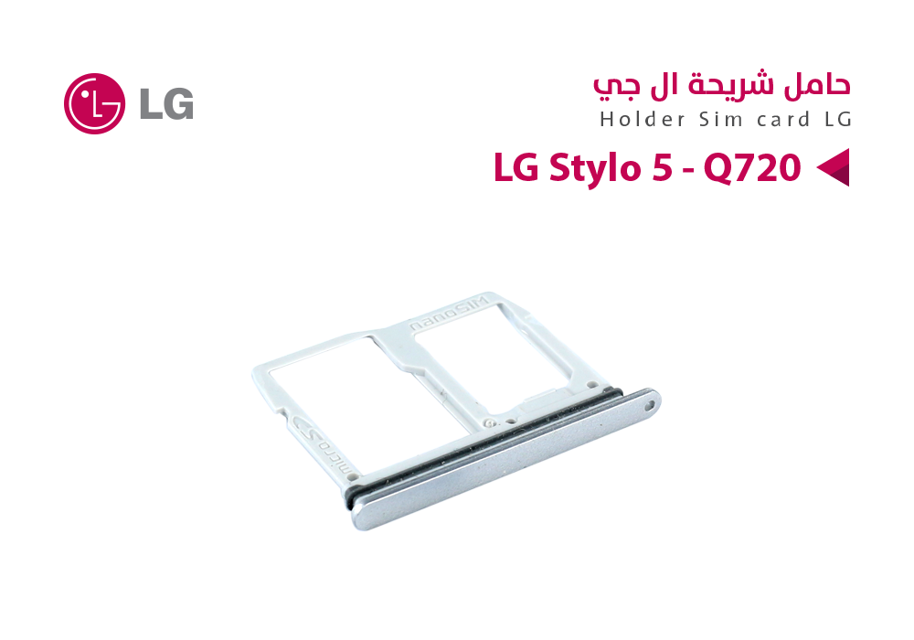 ASA - حامل شريحة LG Stylo 5 - Q720