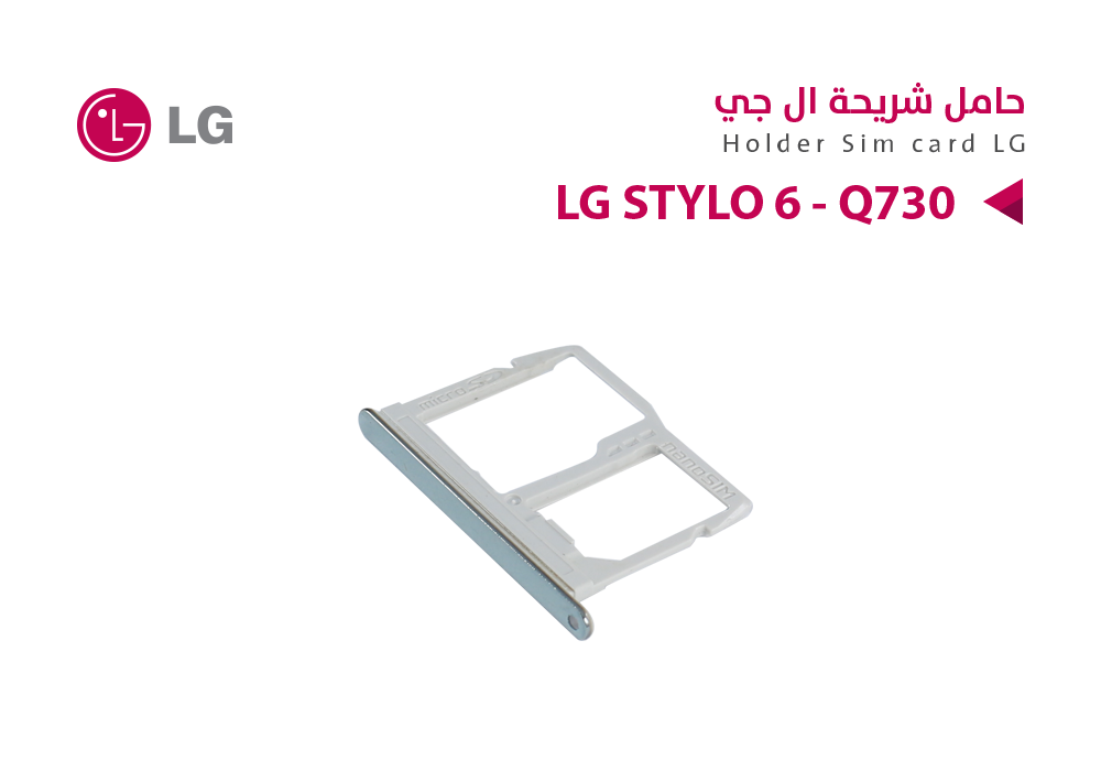 ASA - حامل شريحة LG STYLO 6 - Q730