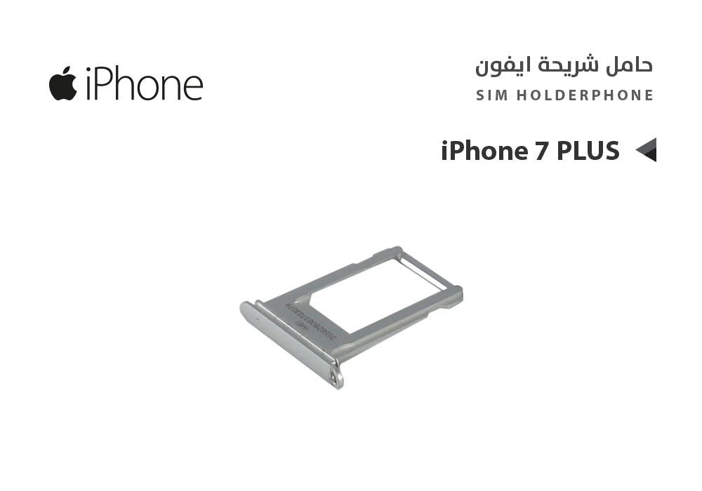 ASA - حامل شريحة ايفون iPhone 7PLUS