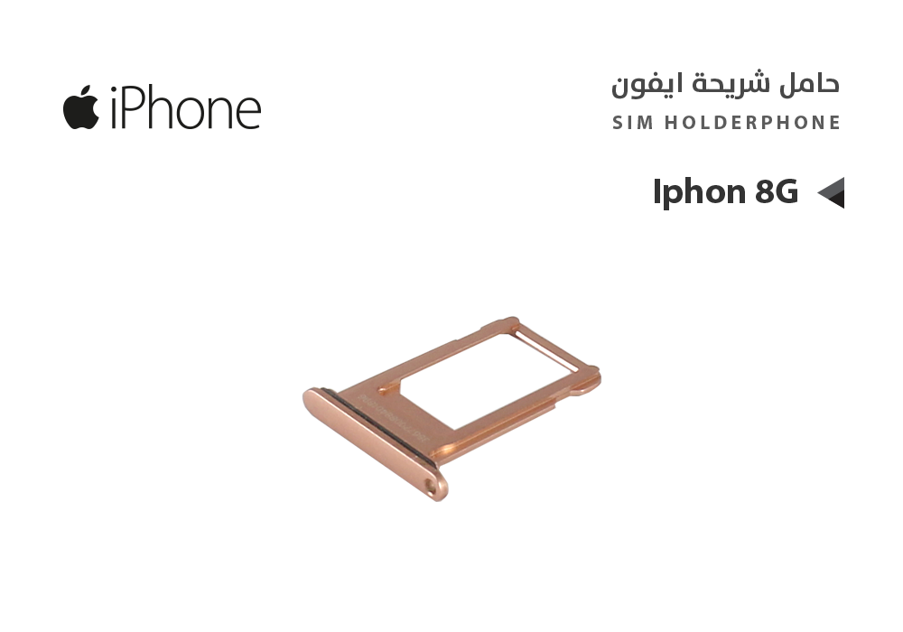 ASA - حامل شريحة -  Iphon 8 G