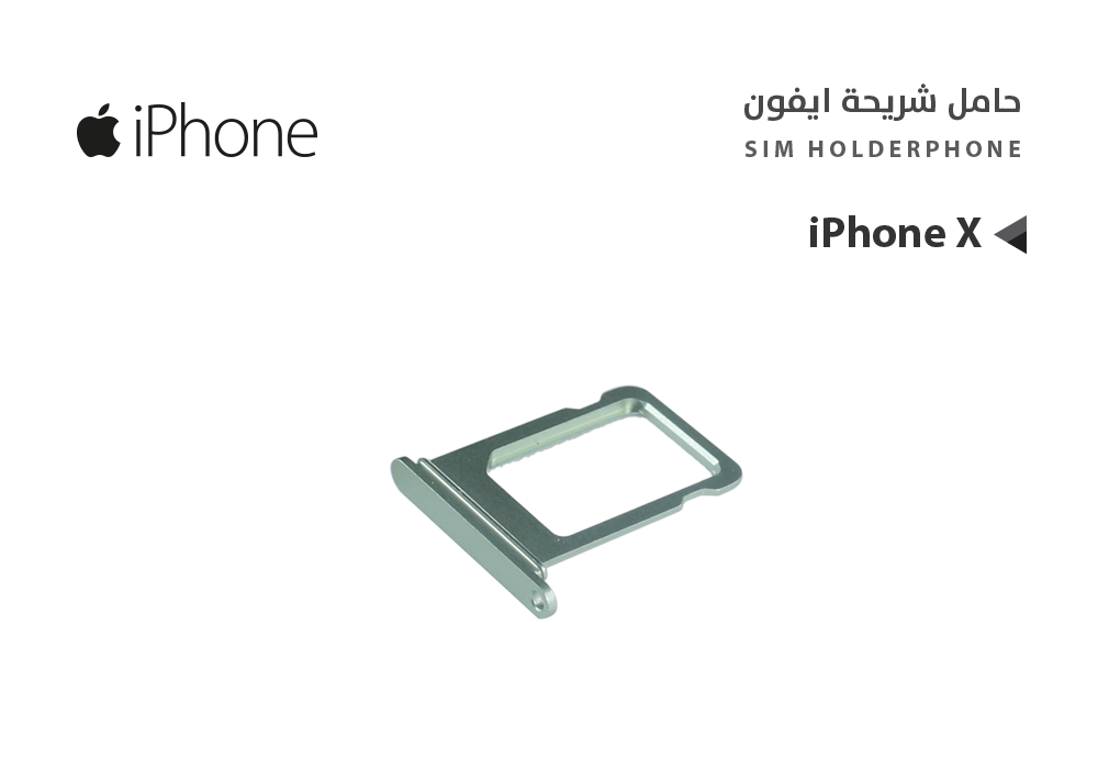 ASA - حامل شريحة ايفون  iPhone X