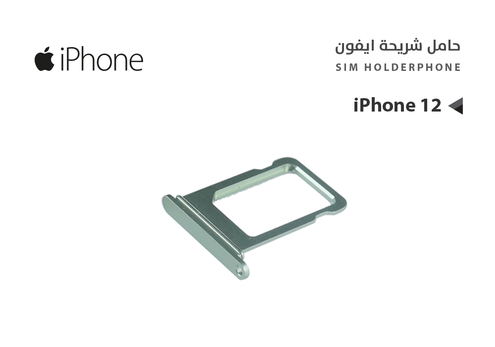ASA - حامل شريحة ايفون iPhone 12