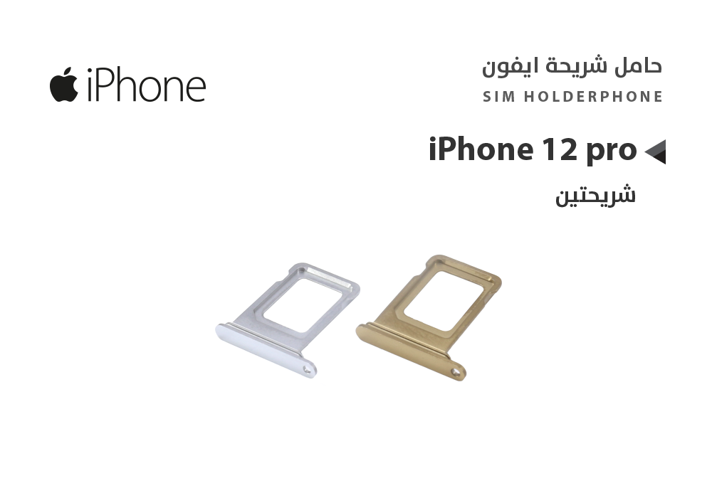 ASA - حامل شريحة ايفون شريحتين 12 PRO (2 sim)