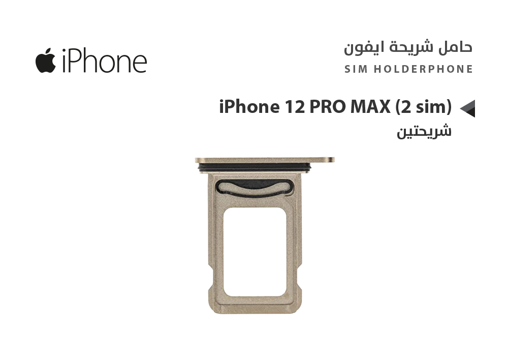 ASA - حامل شريحة ايفون شريحتين iPhone 12 PRO MAX