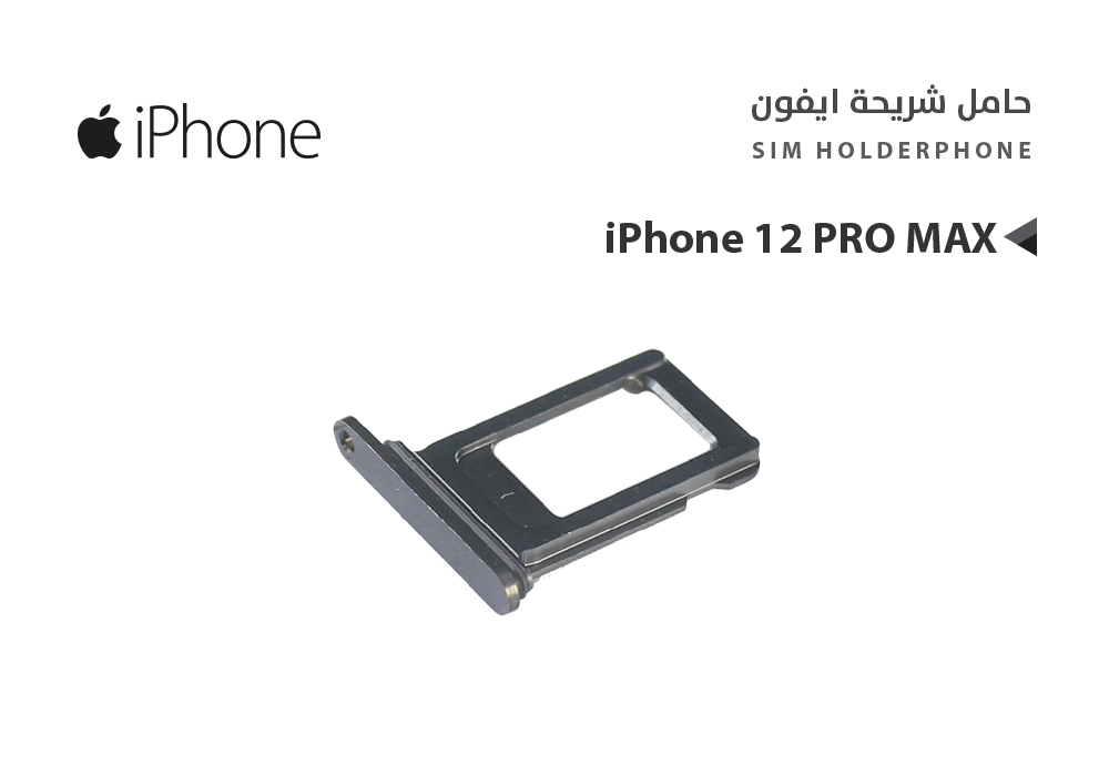 ASA - حامل شريحة ايفون iPhone 12 PRO MAX