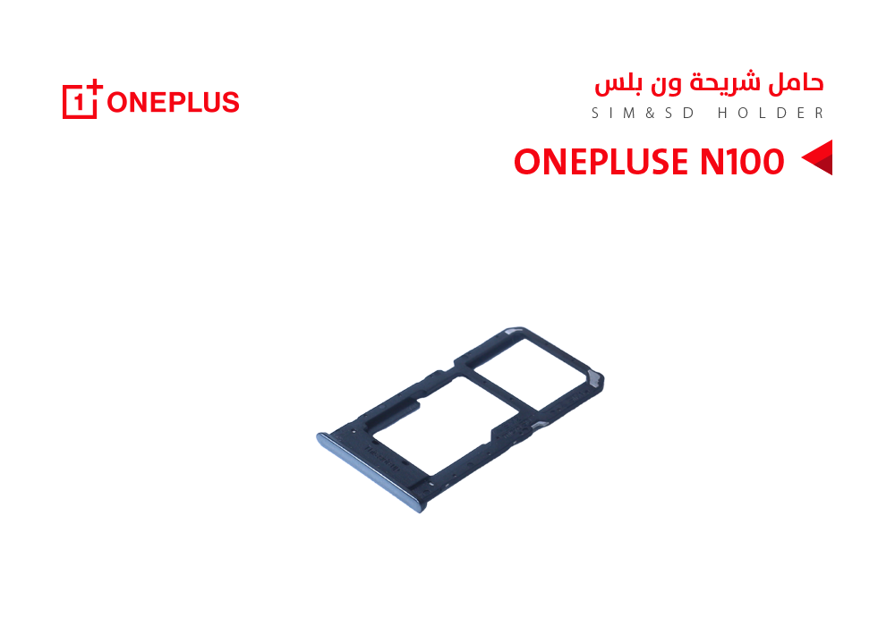 ASA - حامل شريحة ONE PLUSE N100