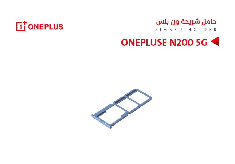 ASA - حامل شريحة ONE PLUSE N200 5G