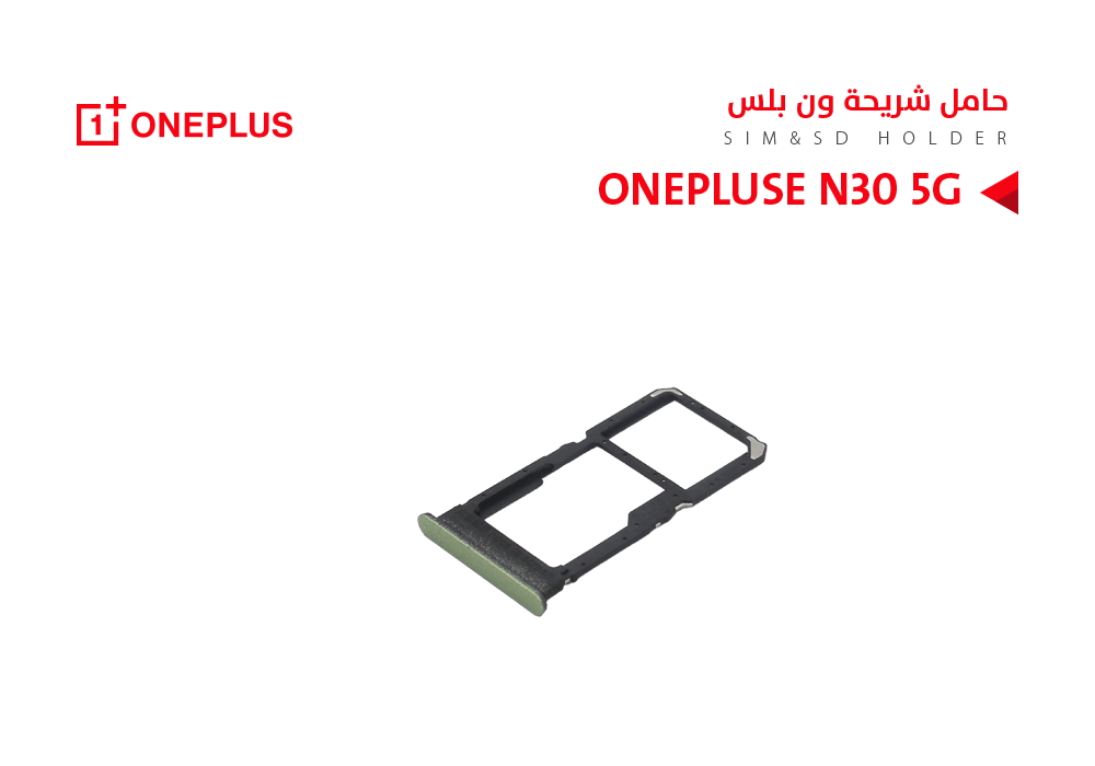 ASA - حامل شريحة ONE PLUS N30 5G