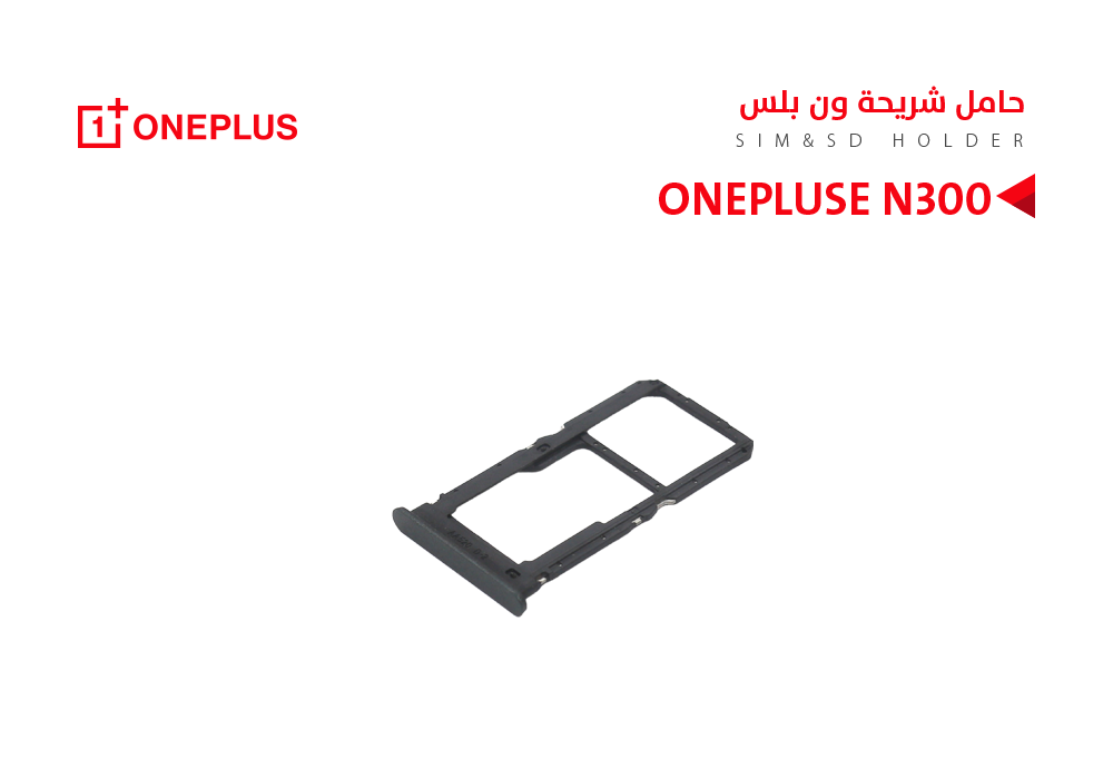 ASA - حامل شريحة ONE PLUS N300