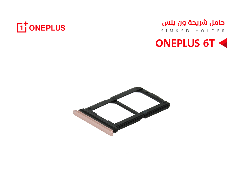 ASA - حامل شريحة ONE PLUSE 6T