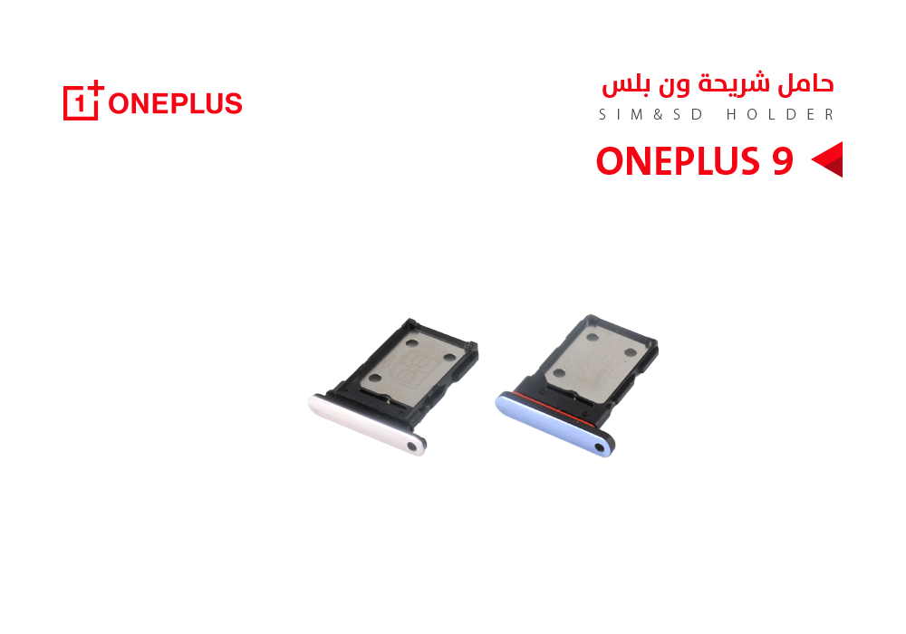 ASA - حامل شريحة ONE PLUSE 9