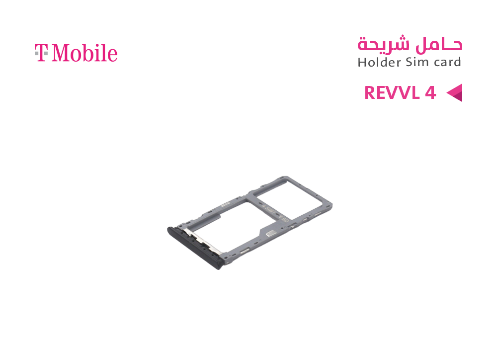 ASA - حامل شريحة REVVL 4
