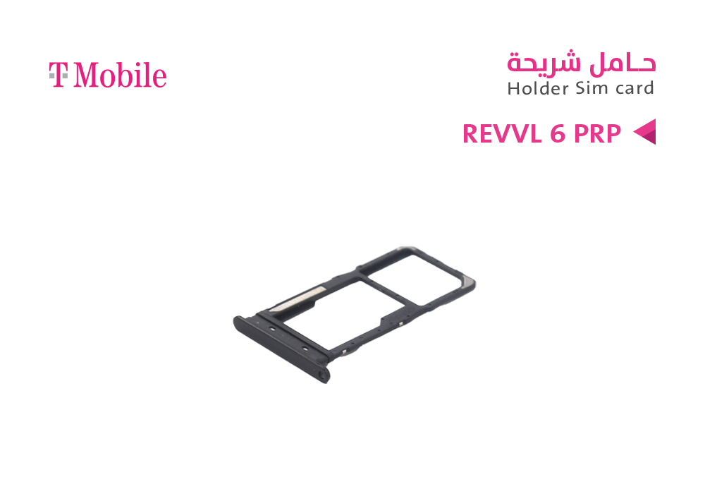 ASA - حامل شريحة REVVL 6 PRO