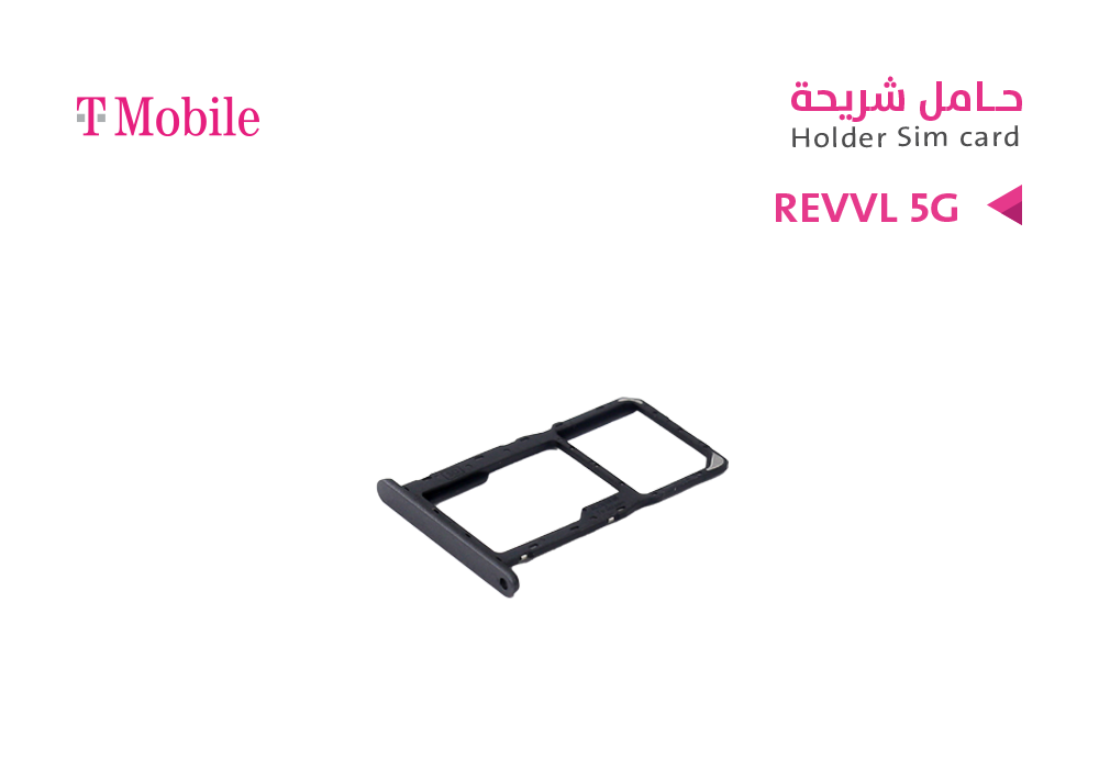ASA - حامل شريحة REVVL 5G