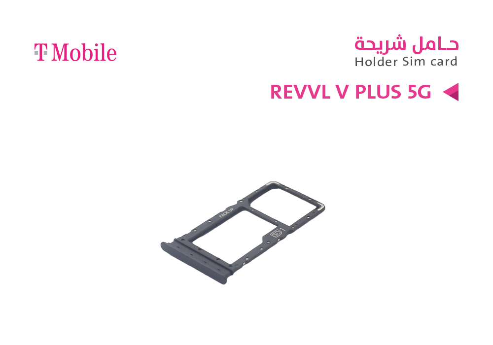ASA - حامل شريحة REVVL V PLUS 5G