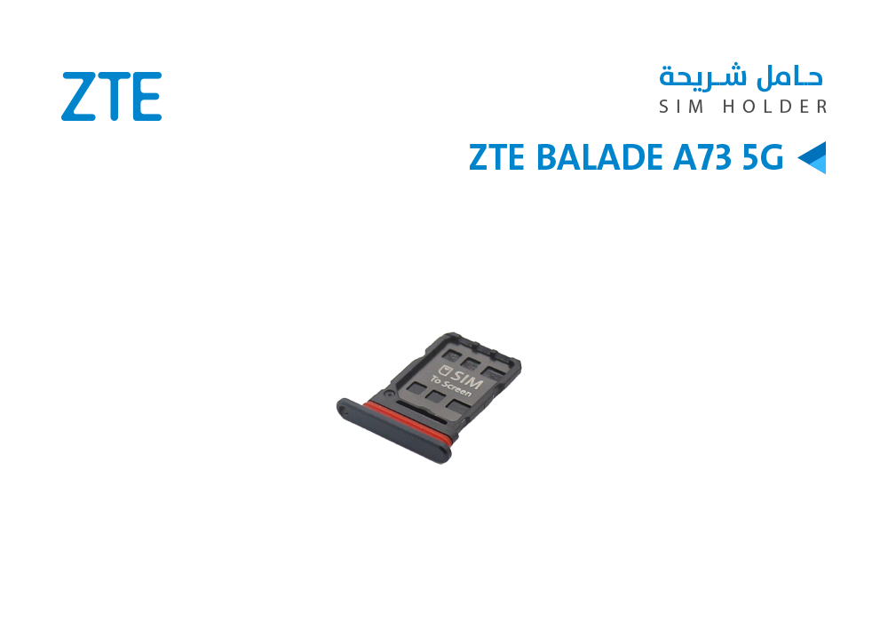 ASA - حامل شريحة  ZTE BALADE A73 5G