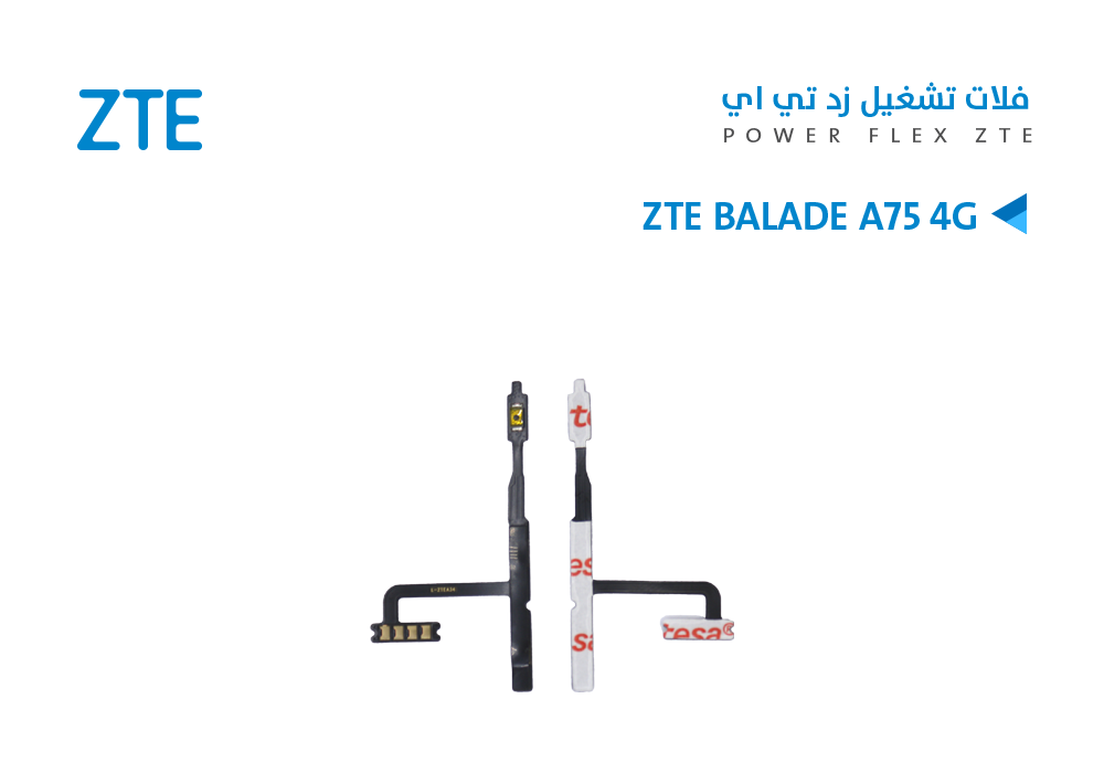 ASA - حامل شريحة  ZTE BALADE A75 4G