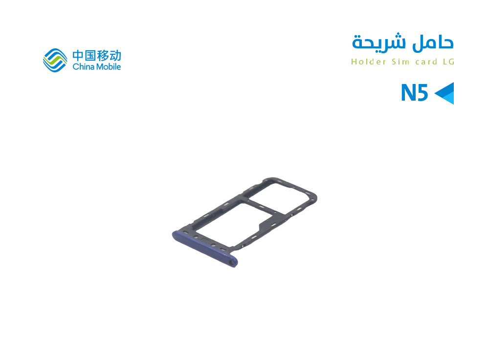 ASA - حامل شريحة CHINA MOBAIL N5