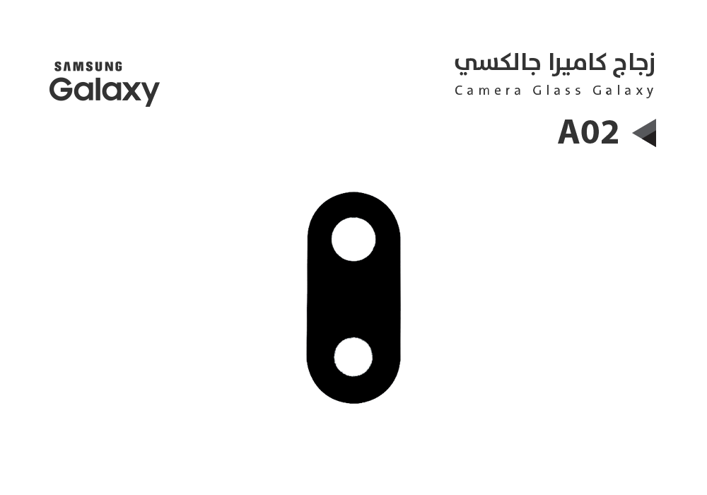 ASA - زجاجة كيمرة جالكسي A02 - A022