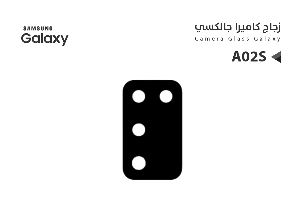ASA - زجاج كيمرة جالكسي A02S - A025 - A03S